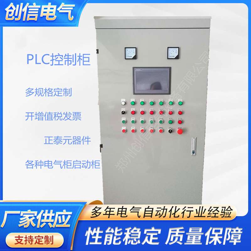 新乡PLC电器控制柜 成套可编程序电气控制柜 河南电气柜
