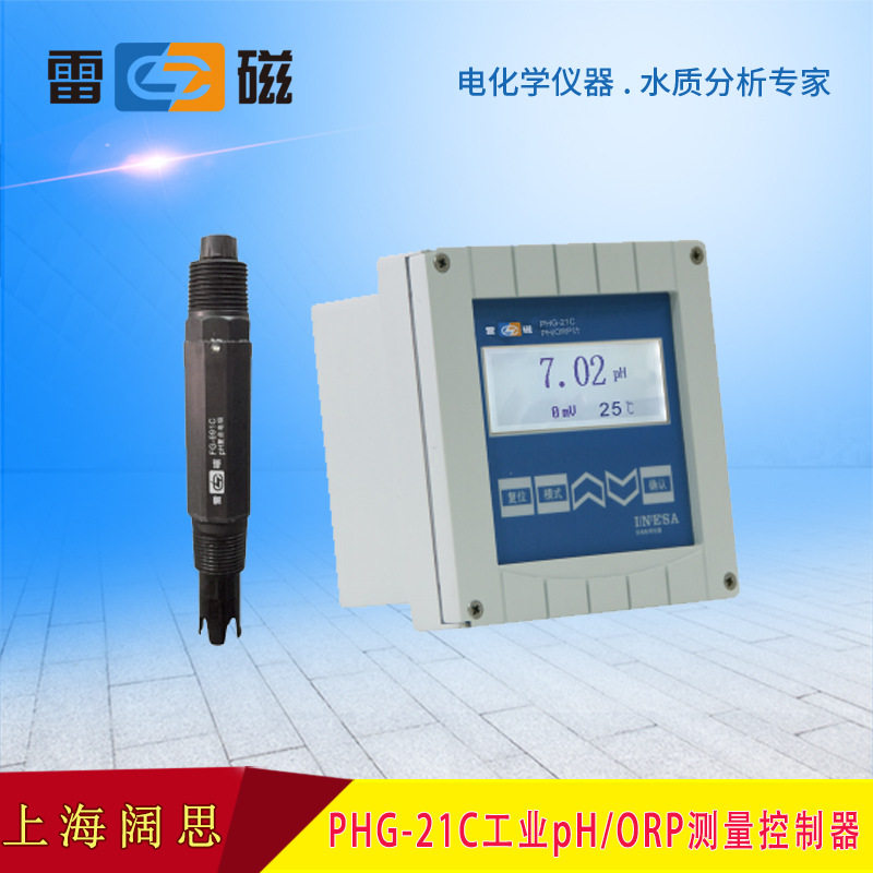 上海雷磁PHG-21C/PHG-217C型工业pH/ORP测量控制器ph测定仪酸度计