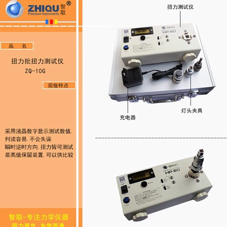 智取ZQ-10G扭力计校准仪0-100