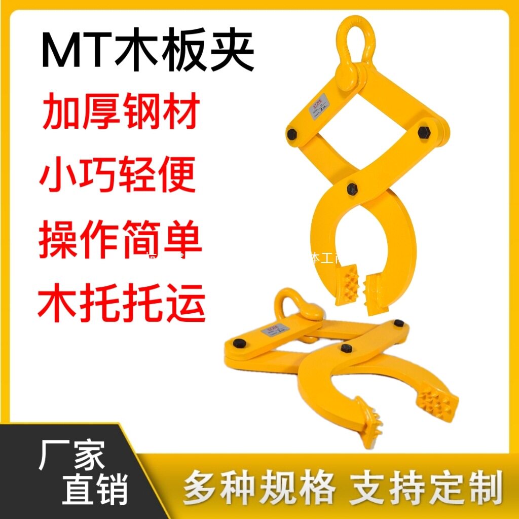 起重吊装木托夹1T-5T正品