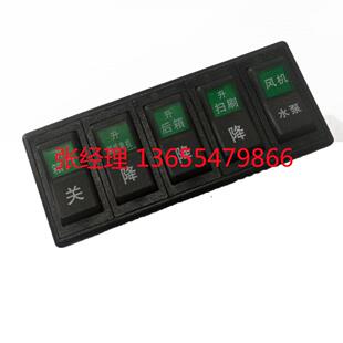 工程机械农业机械矿山机械配件需求供应丝印防水翘板开关
