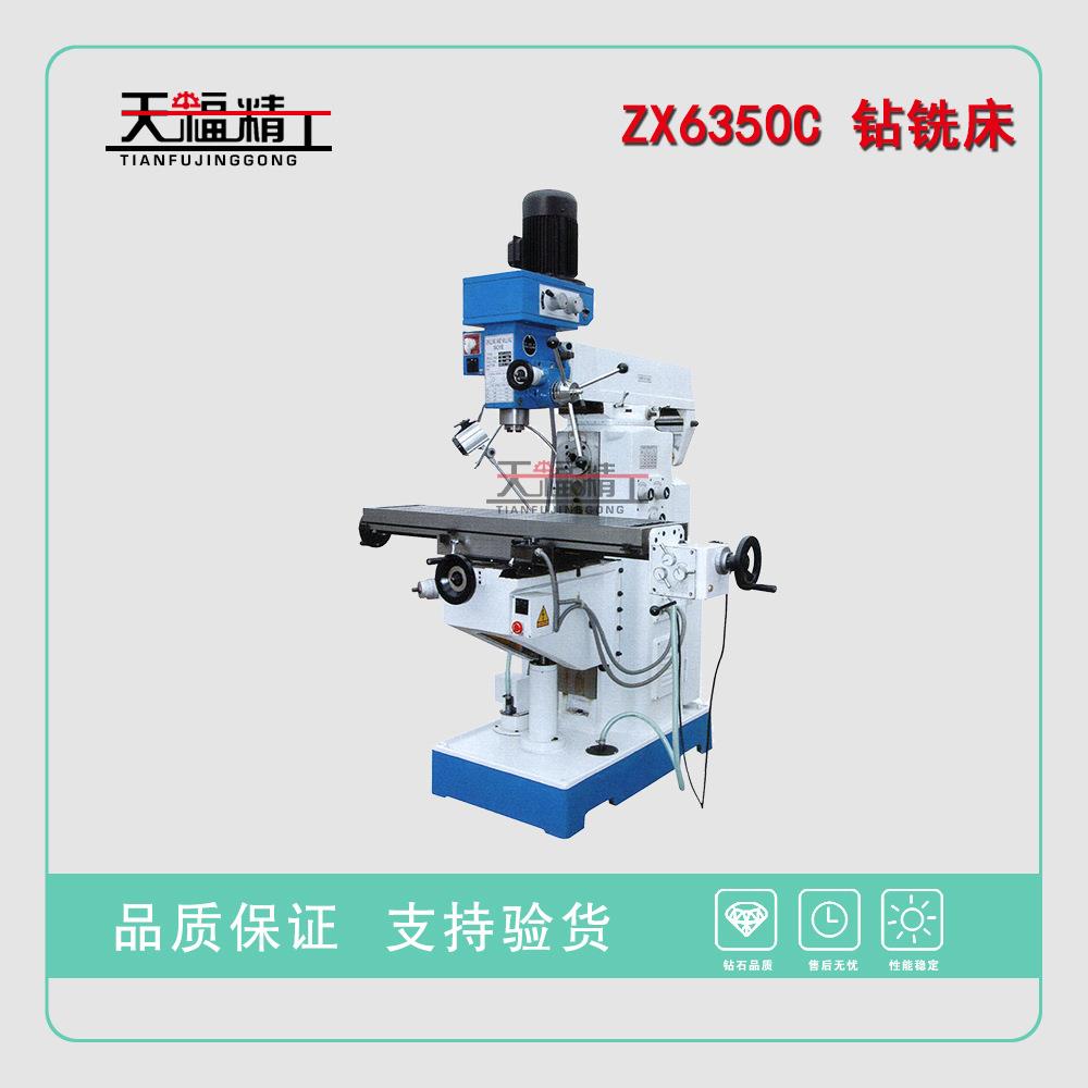 ZX6350C钻铣床优质钻铣床多功能立卧钻铣床全国联保质量可靠