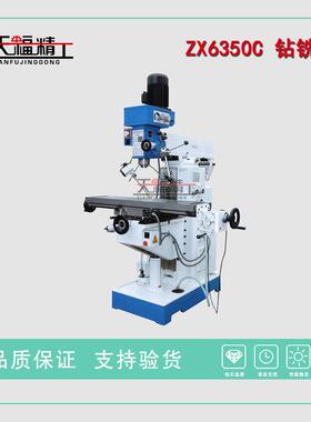 ZX6350C钻铣床优质钻铣床多功能立卧钻铣床全国联保质量可靠
