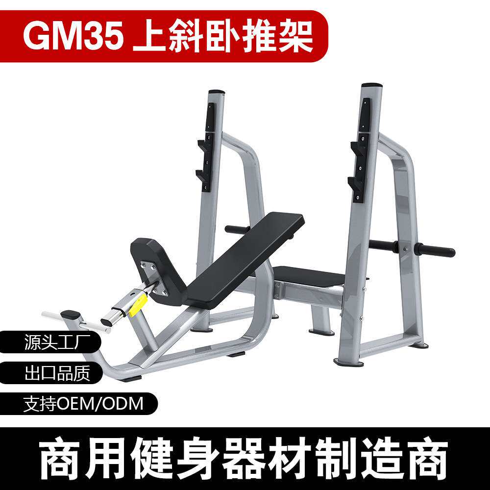 上斜卧推架商用健身器材杠铃卧推上斜卧推架专业举重床杠铃举器械