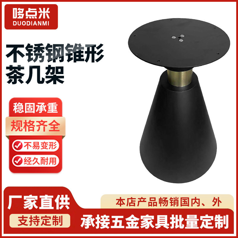不锈钢餐桌脚铁艺吧台脚架锥形茶几底座休闲洽谈轻奢小圆边桌脚架