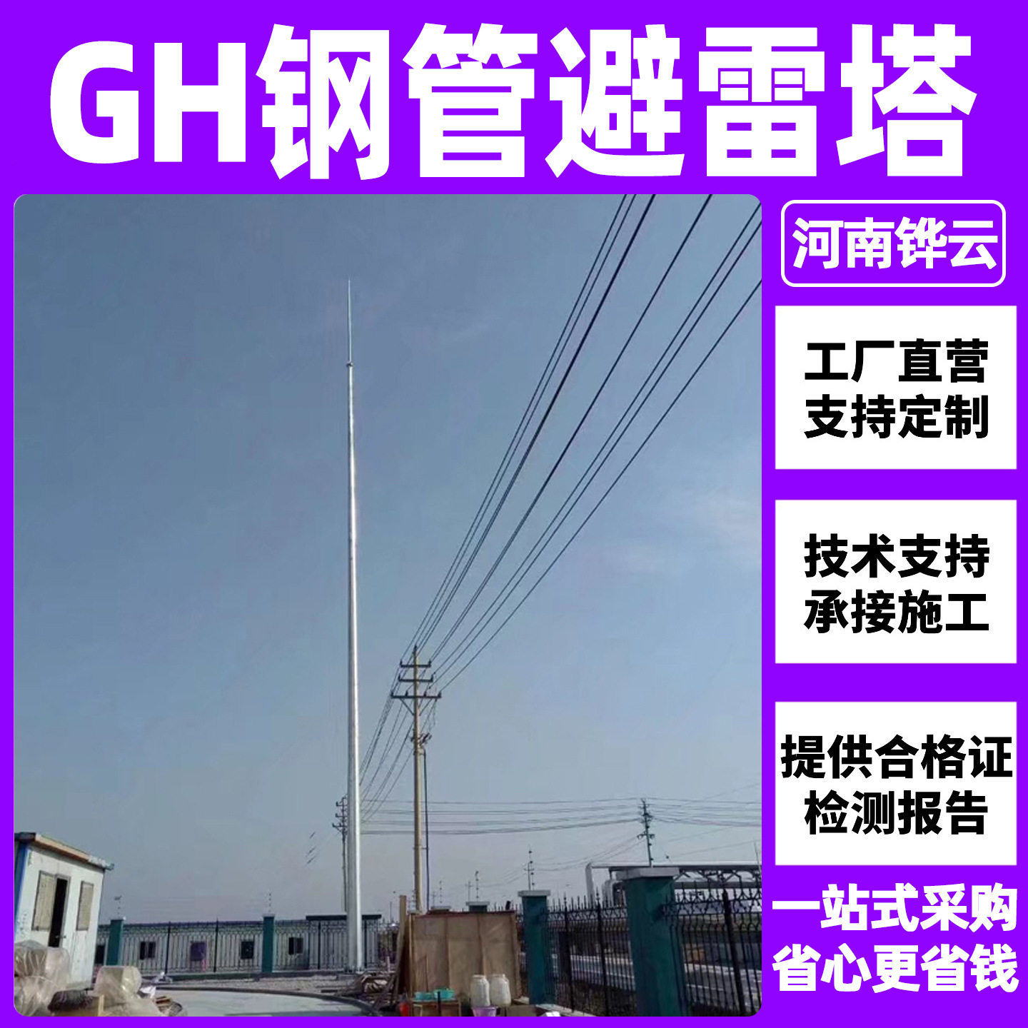 GH系列通讯基站工厂热镀锌避雷针塔八边钢管避雷塔驱雷防爆