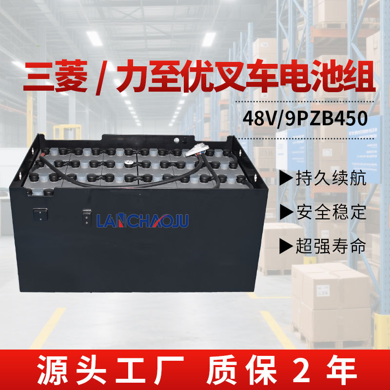 力至优平衡重叉车电瓶48V450AH