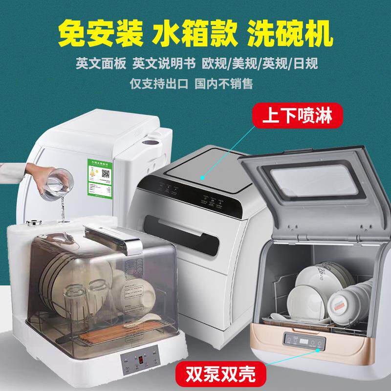 家用水箱款免安装洗碗机小型全自动烘干消毒杀菌洗碗机