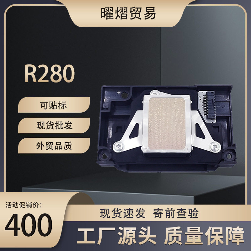 R290喷头R280/T50/L800/L801/L803/L805打印机喷头R330喷头