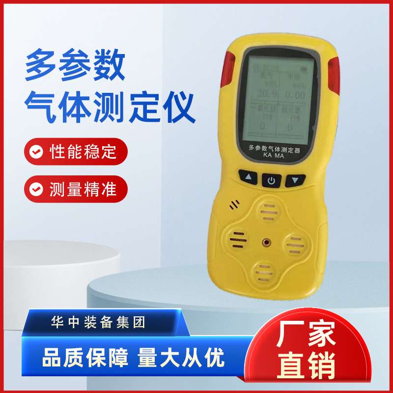 CD4矿用多参数气体测定器 四合一多参数气体测定器