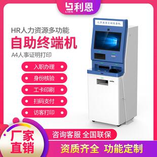 立式打印机液晶自助触摸显示器查询服务终端机资源触控自助终端
