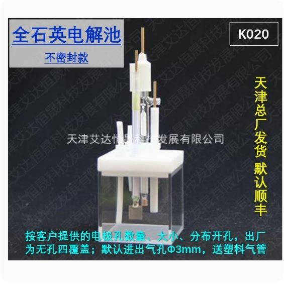 天津艾达恒晟光电全石英熔融K020（不含电极）原厂发货