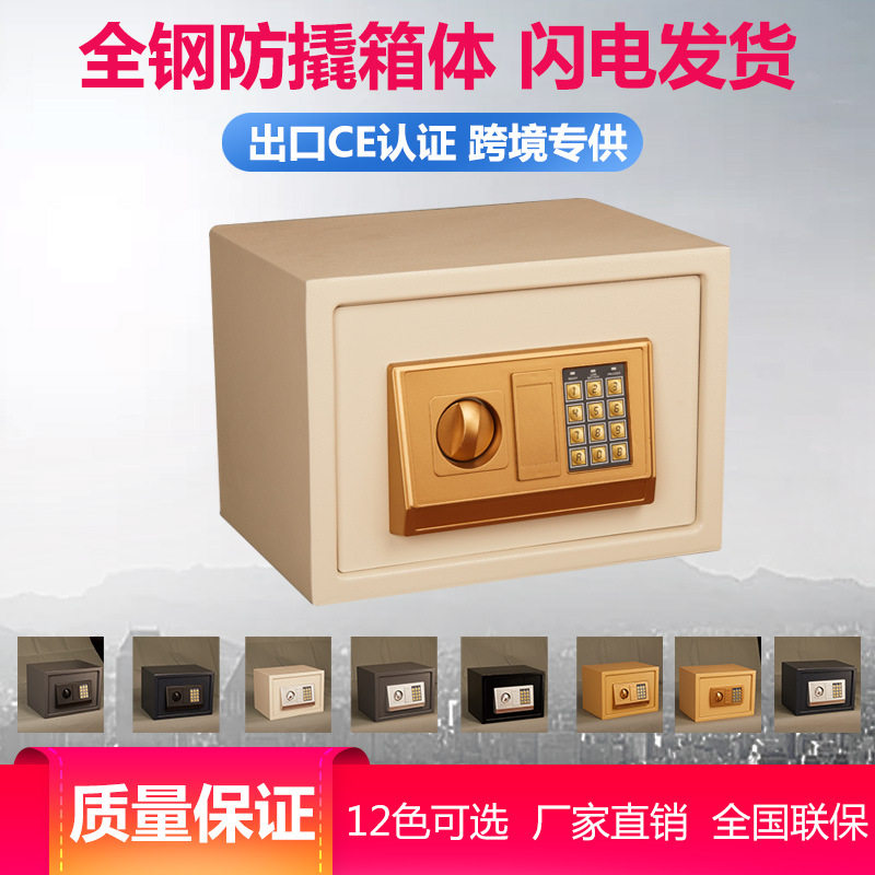 跨境全能保险柜新款电子锁保险箱保密箱办公家用电子密码保管箱