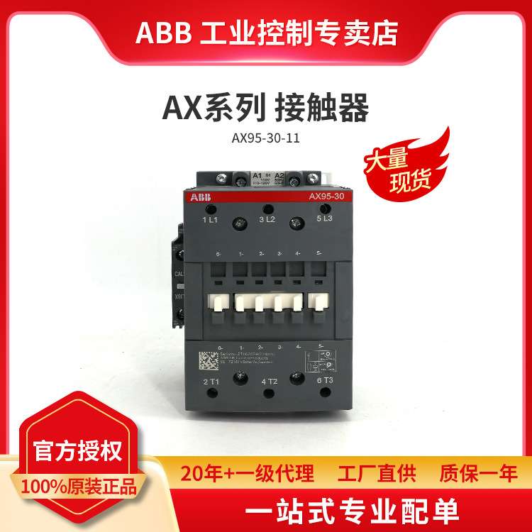 ABB AX系列交流接触器 AX95-30-11-85*380-400V50Hz/400-415V60Hz