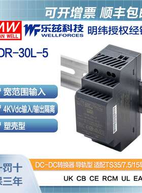 明纬24/48V变5V导轨电源30W DDR-30L-5 4:1宽输入铁路ITE安规