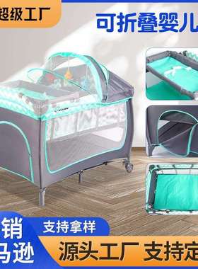 可可贝便携式婴儿床多功能尿布台儿童折叠游戏床可移动宝宝床