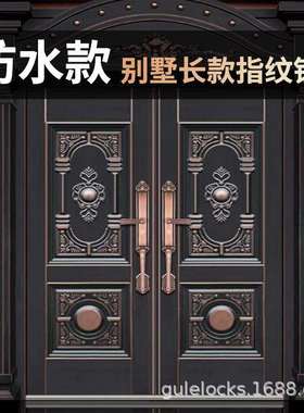 滑盖指纹锁别墅大门庭院防盗门滑盖密码锁欧式复古全锌合金智能锁