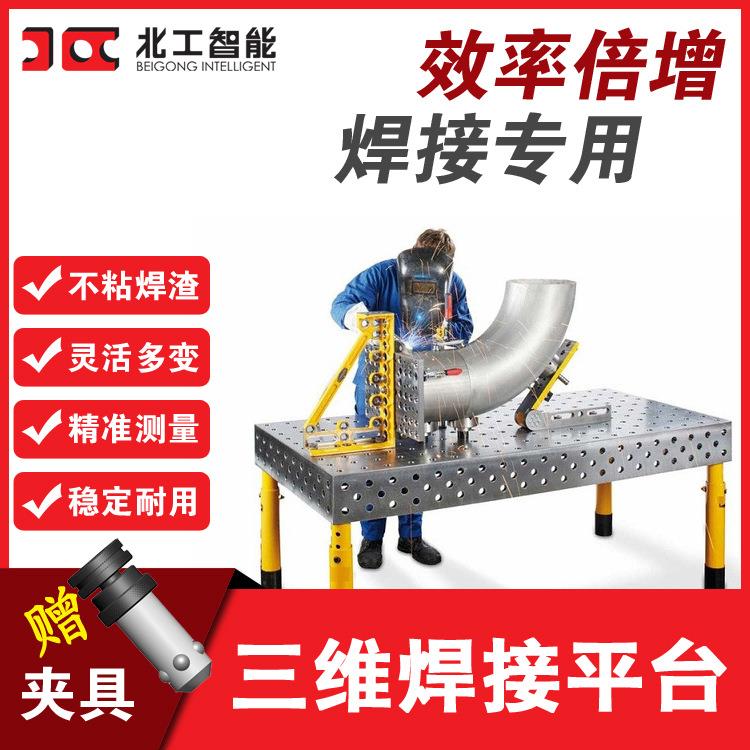 万向机器人焊接夹具d16三维柔性焊接平台三维柔性焊接工作平台