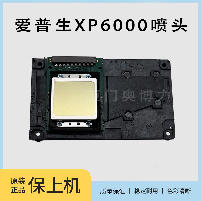 XP6000喷头XP15000后盖XP15080XP15010一体盖打印头打印机