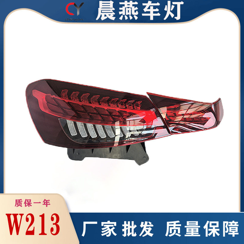 适用16-18款奔驰E级213尾灯总成改装成21款213新款行车LED尾灯