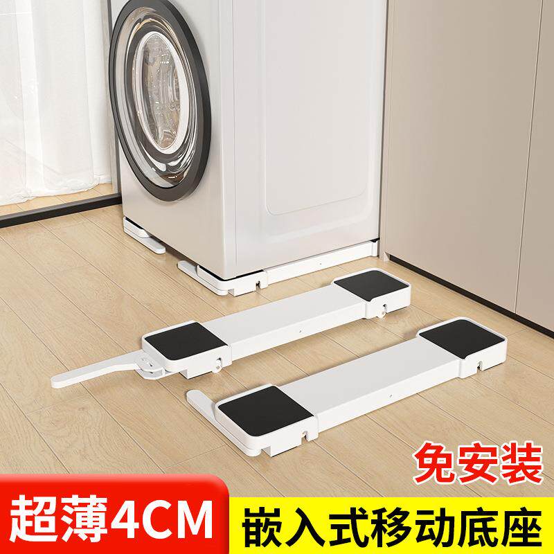 洗衣机底座冰箱加高滑轮可移动升降减震架波轮滚筒增高防滑支架