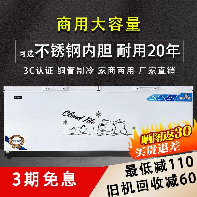 节能冷柜冰柜商用电器大容量冷冻冰箱大保鲜北极家用智能卧式川