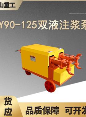 SY90-125型双液注浆泵遂道矿山注浆机建筑工程防水堵漏高压灌浆机