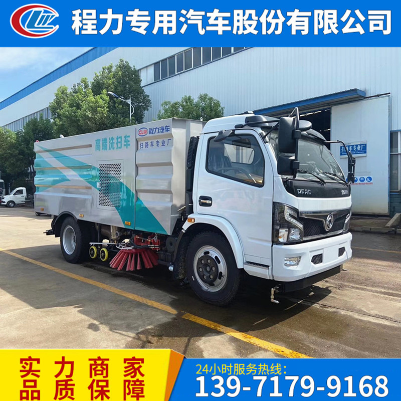 国六东风福瑞卡8方洗扫车 程力8吨洗扫车 厂家促销