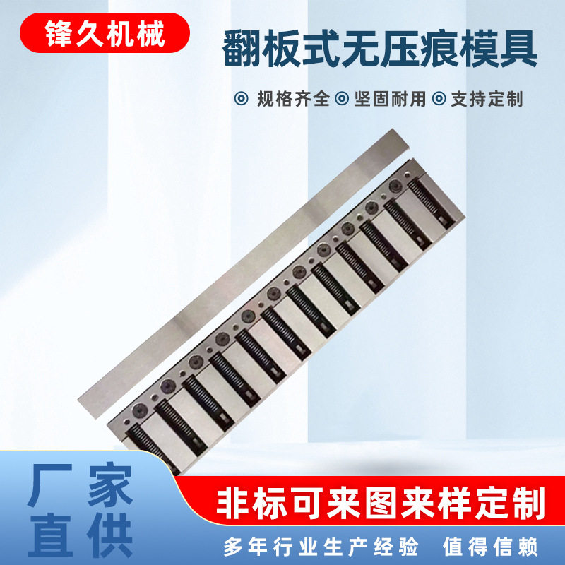 翻板无压痕模折弯机翻板模具数控无压痕钣金折弯滚珠模具加工
