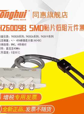 常州同惠适配 LCR 电桥TH26009B/TH26009E/SMD贴片元件四端测试钳