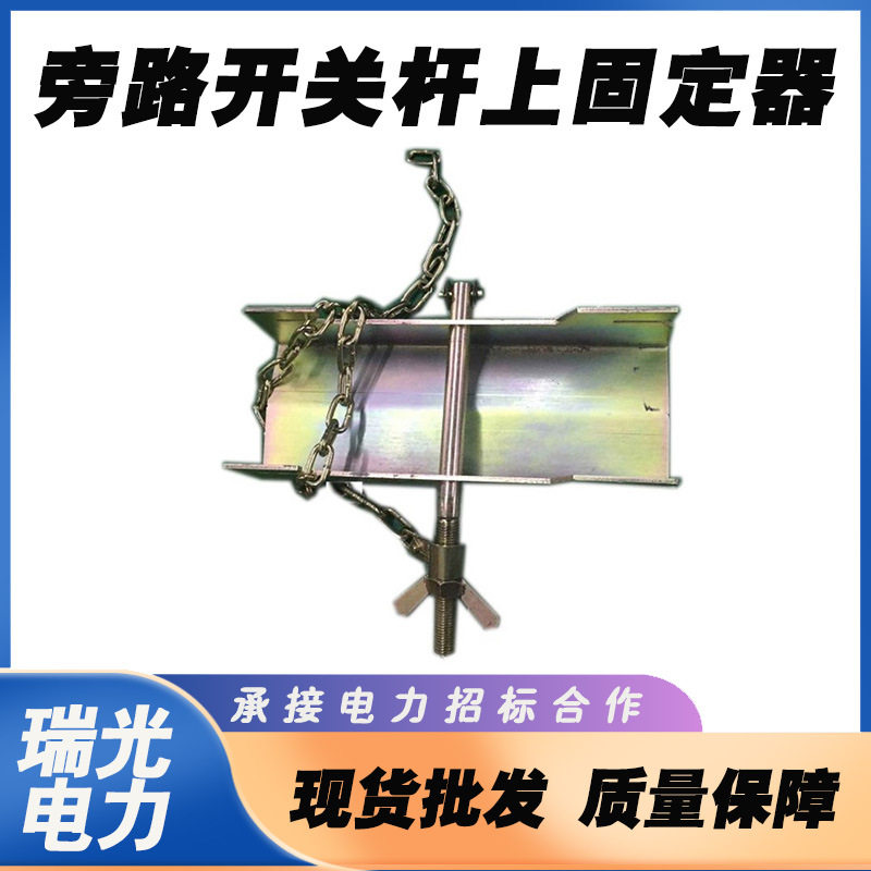 电力检修用高压电线杆固定装置带电作业多用途旁路开关杆上固定器