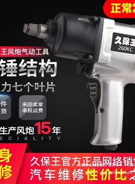 久保王1/2工业级大扭力汽修气动扳手小风炮气动工具车载冲击风炮