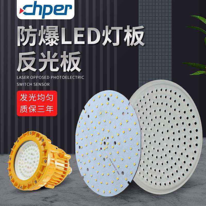 LED隔爆型防爆灯光源灯板铝基板反光板配件仓库车间照明灯BLD202,鲜花速递/花卉仿真/绿植园艺,割草机/草坪机,淘宝优惠券,粉丝福利购,淘宝优惠卷