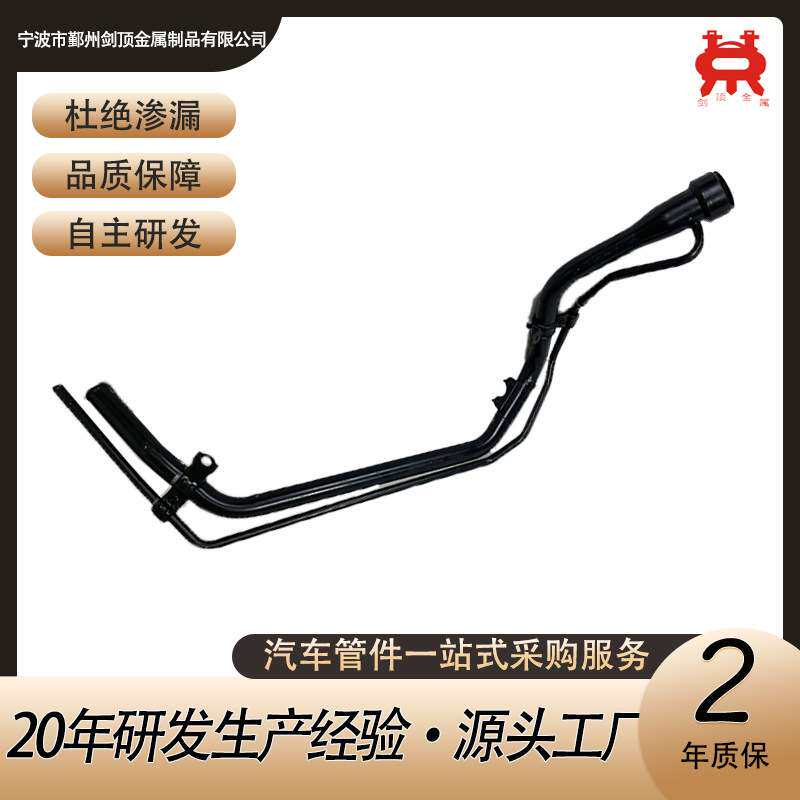 7721060140汽车油箱加油管总成燃油颈管配件适用于Toyota丰田车型