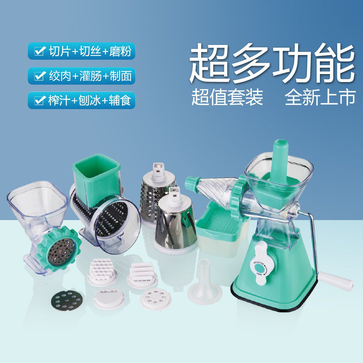 手摇切菜器滚动切丝榨汁绞肉灌肠制面套装滚筒切片机磨粉辅食机