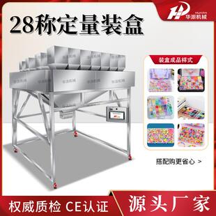 全自动装盒机软陶片亚克力米珠字粒串珠大容量分装机定量机称重机