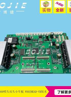 TX800双头小车板UV平板写真机地绘墙绘机TX800喷头板W802HEAD-VB