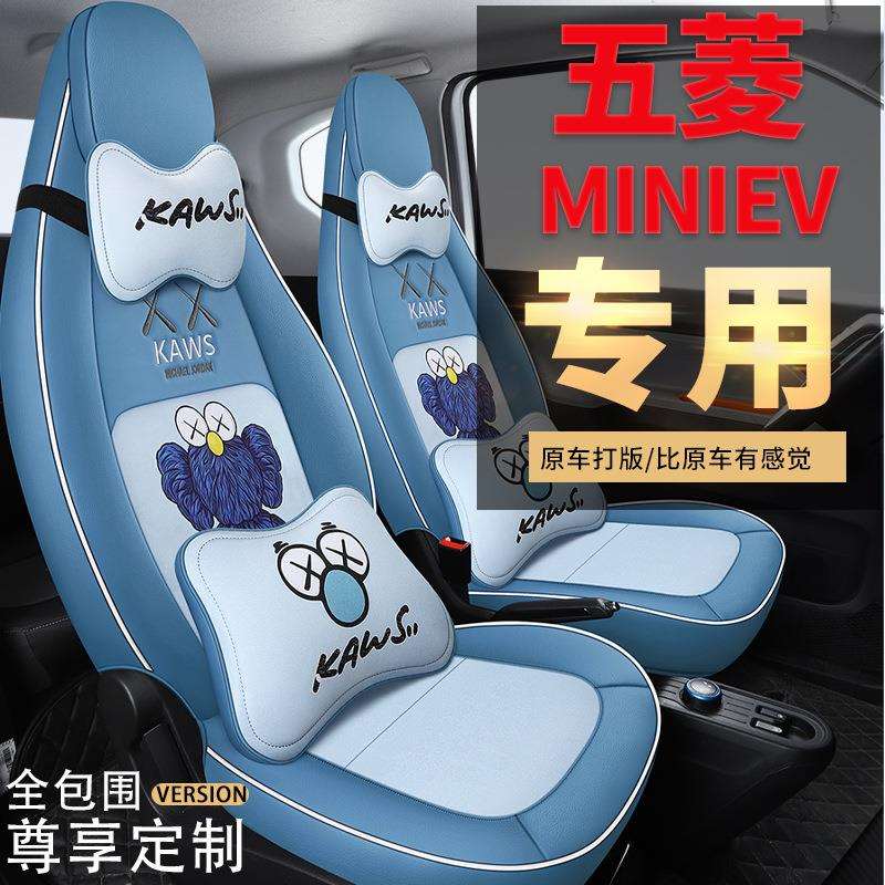 卡通全包汽车座套五菱宏光MINI专车专用汽车坐垫2022款纯电动坐套