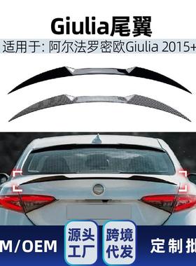 适用阿尔法罗密欧朱丽叶Giulia2015+尾翼顶翼定风翼改装件