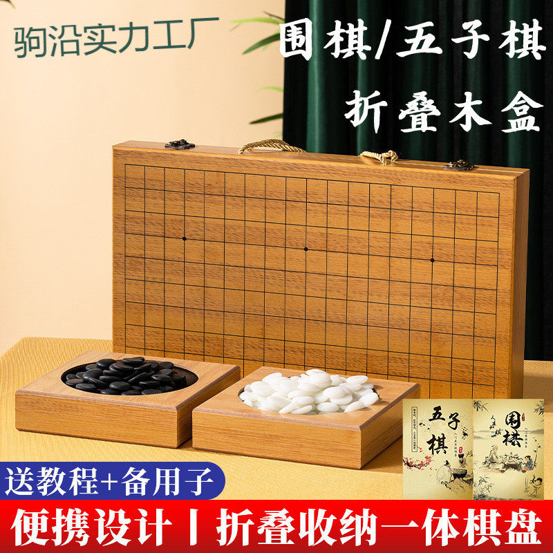 tt五子棋围棋儿童初学套装学生益智黑白棋子云子实木便携19路棋盘