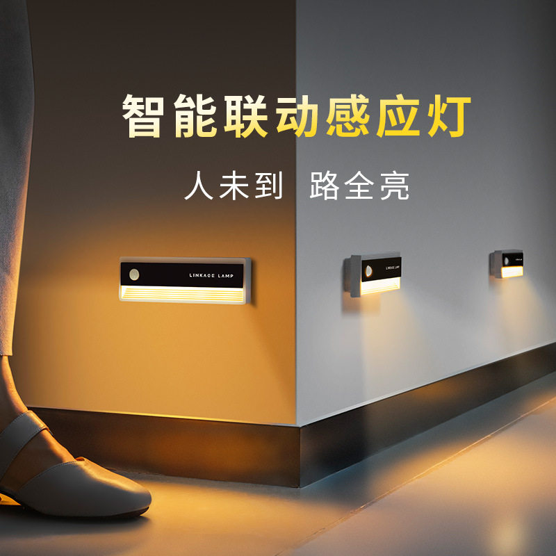 新款联动人体感应小夜灯起夜走廊灯USB充电式磁吸免布线橱柜灯