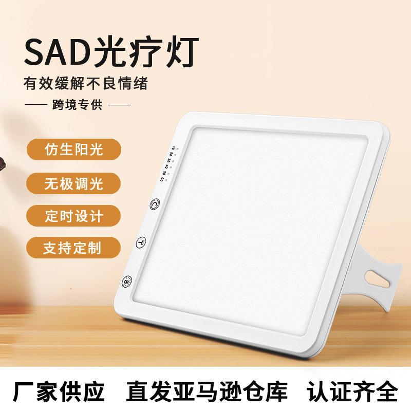 新款SAD光疗灯智能定时情感理疗灯LED仿生太阳灯情绪光疗灯