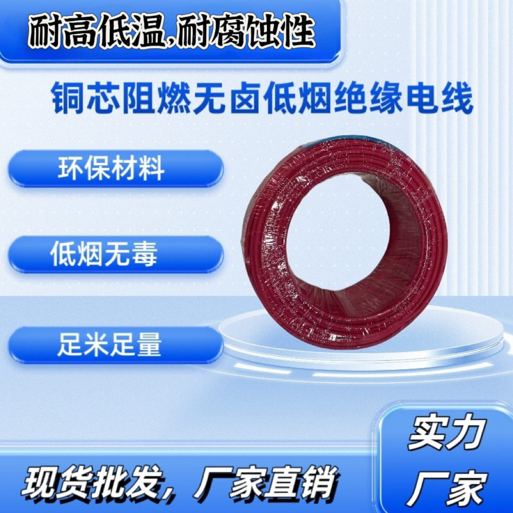 WDZB-BYJ低烟无卤阻燃电线国标6/10平方工程无卤铜芯硬线厂家