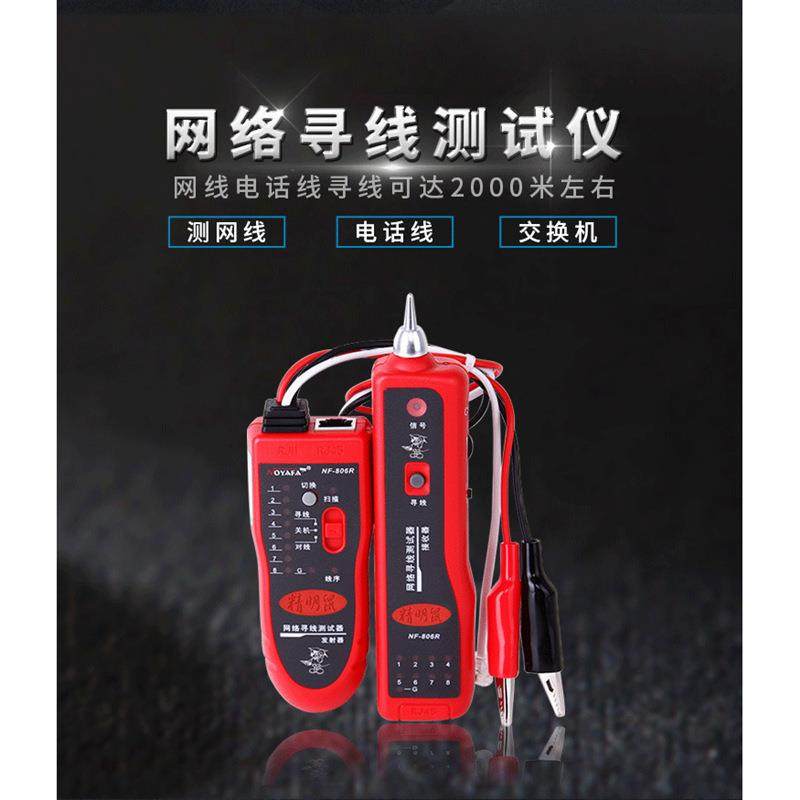 精明鼠NF-806R寻线仪寻线器网络测线仪多功能巡线检测器