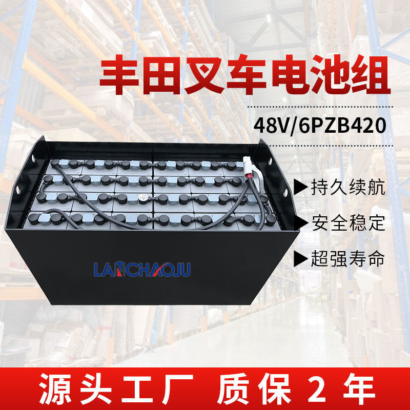 丰田7FBE15/18电动叉车电池6PZB配套48V420AH动力铅酸蓄电池组