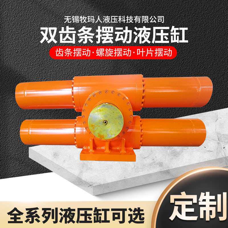 可旋转液压缸 双齿条齿条齿轮摆动缸 摆动缸液压缸