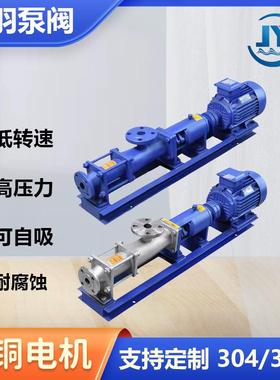 污水螺杆泵G25-2型单螺杆泵卧式高扬程污水输送自吸式螺杆泵