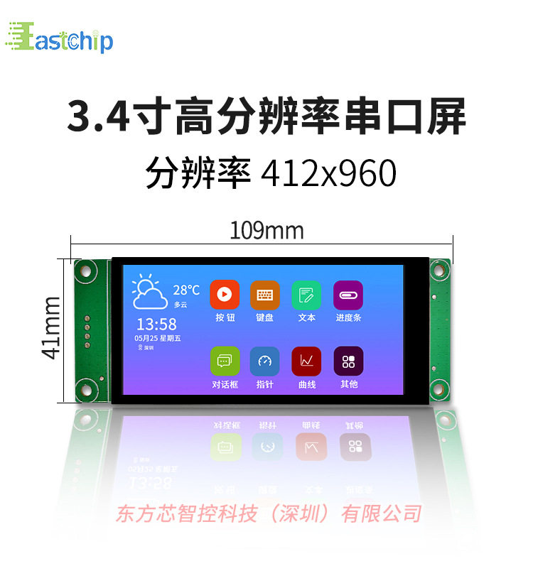 3.4寸工业串口电容触摸TFT屏