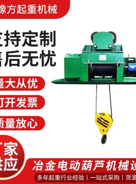 yh冶金钢丝绳电动葫芦cdy行车龙门吊专用1吨3吨5吨10吨起重葫芦