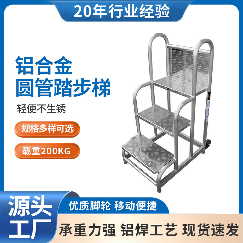 移动踏步梯铝合金焊接登高梯 二三四层铝梯凳厂家 移动扶手铝梯子